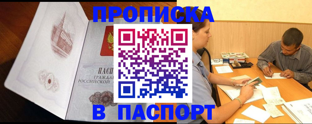 прописка в Николаевске-на-Амуре